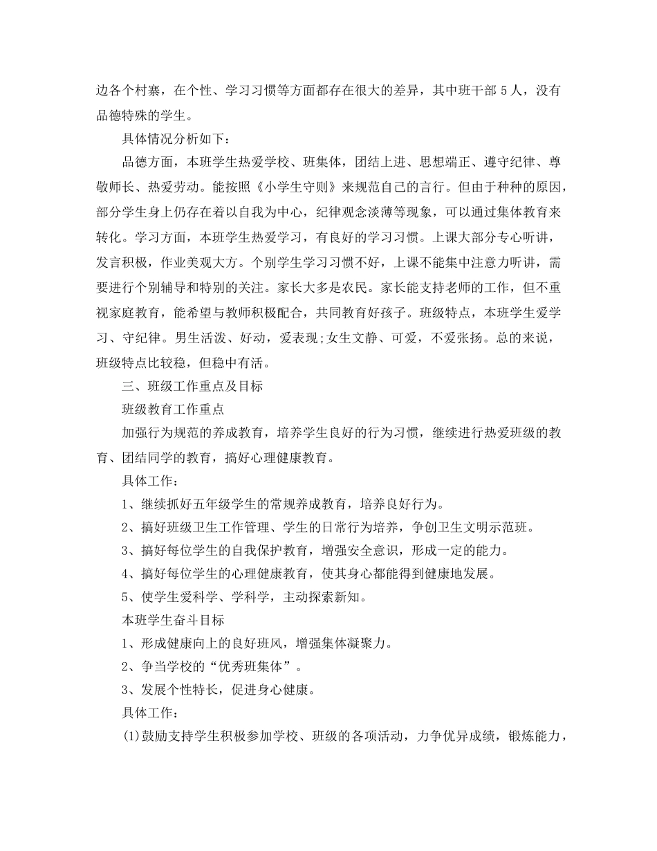 小学班主任工作计划 _第3页