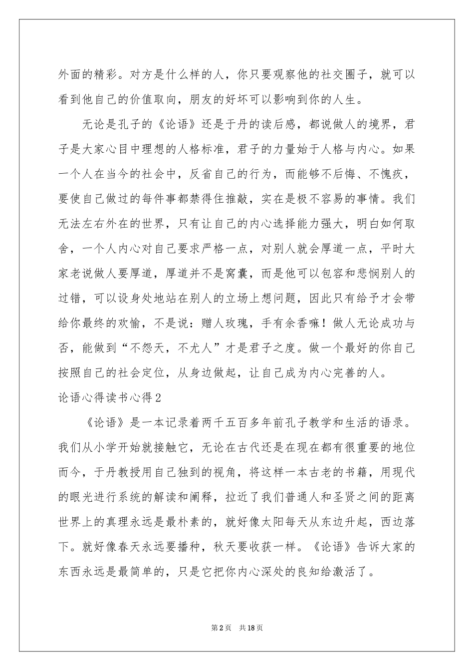 论语心得读书心得_第2页