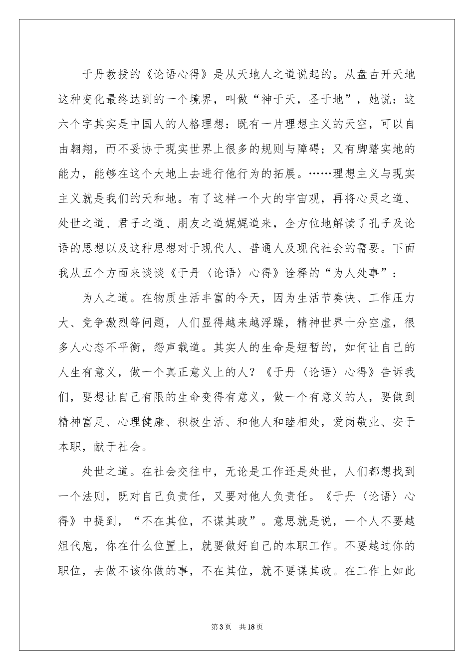 论语心得读书心得_第3页