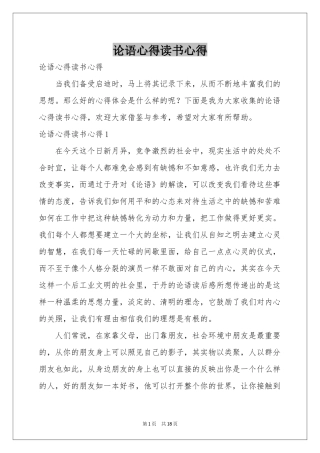 论语心得读书心得