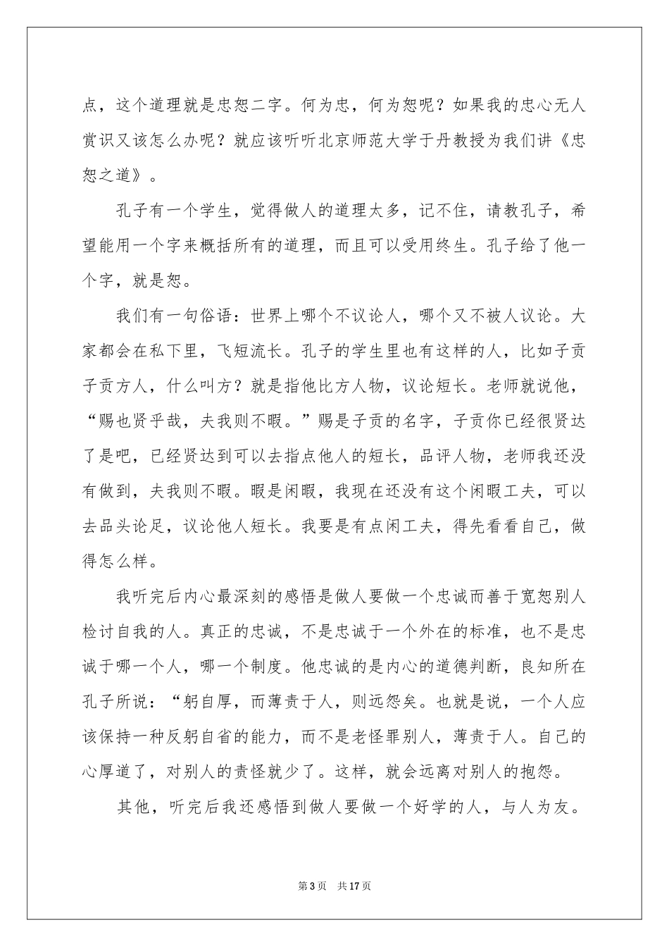 论语演讲稿合集10篇_第3页