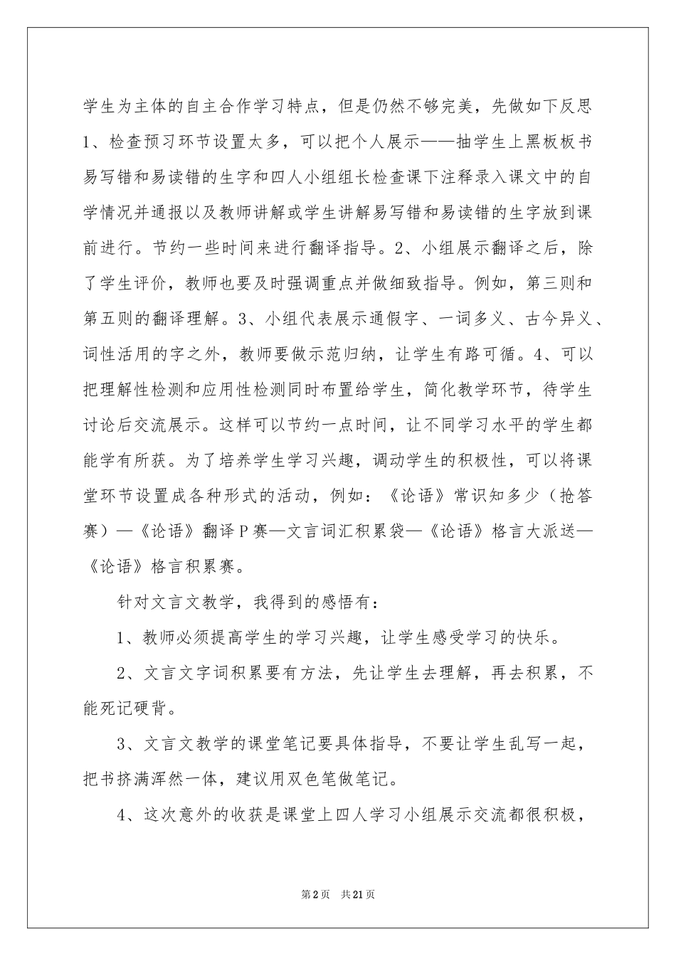 论语十二章教学反思_第2页