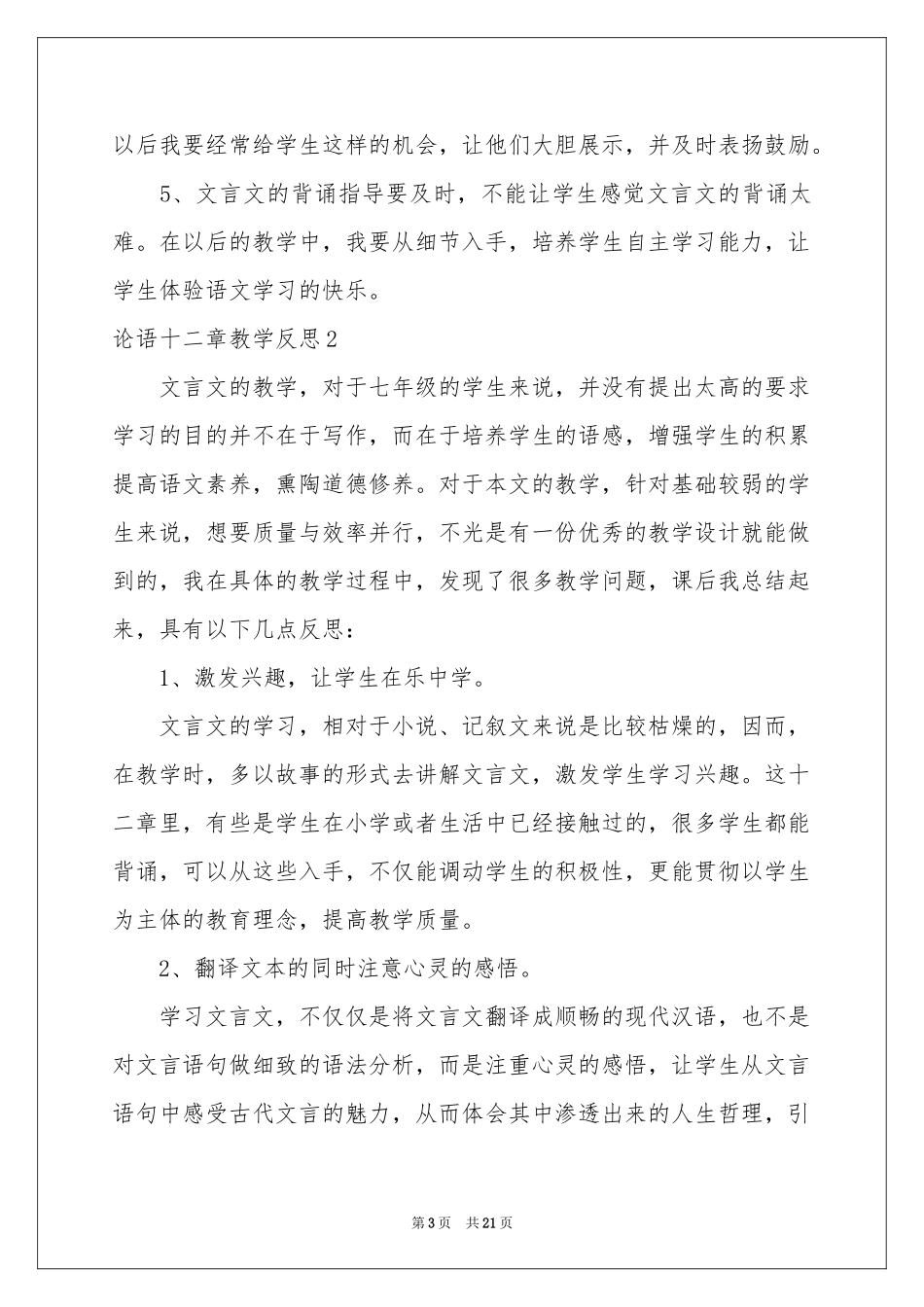 论语十二章教学反思_第3页