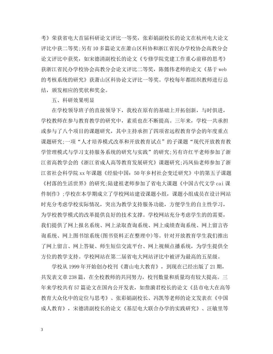 学院科研工作总结范文2_第3页