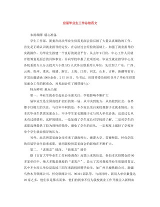 应届毕业生工作总结范文