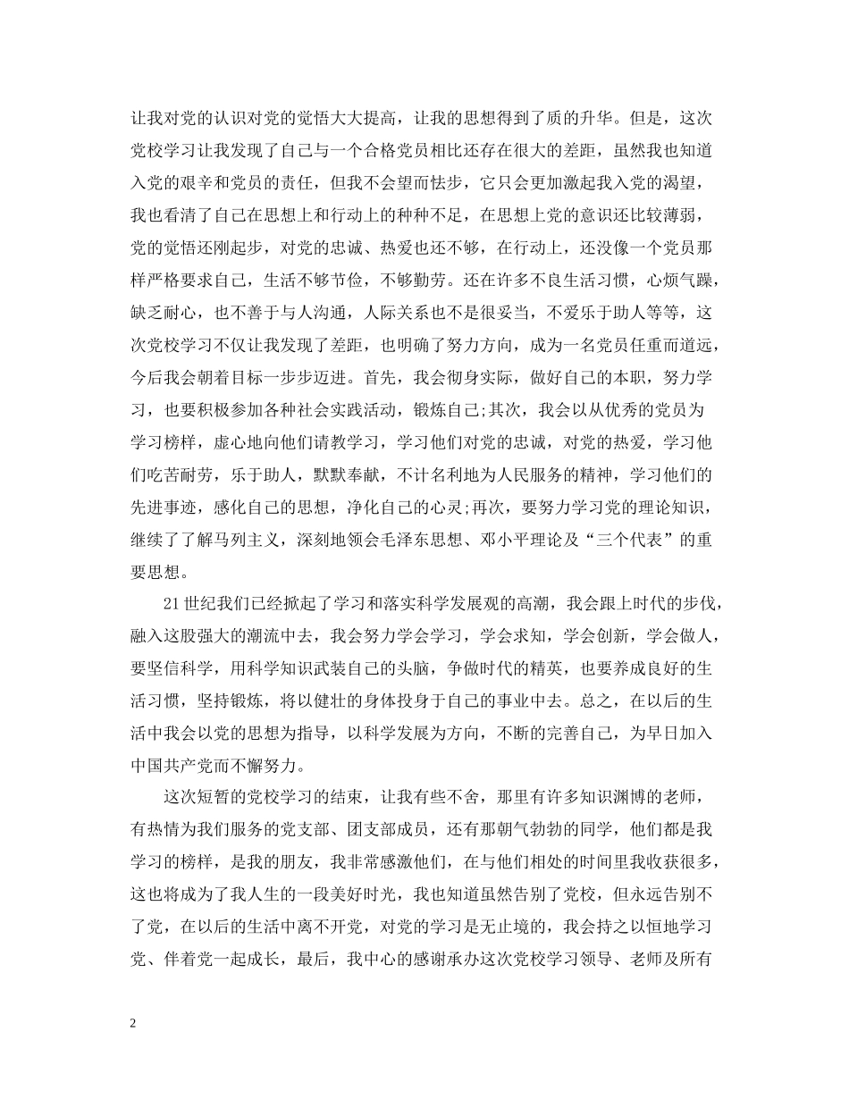 2020年党校工作总结_第2页