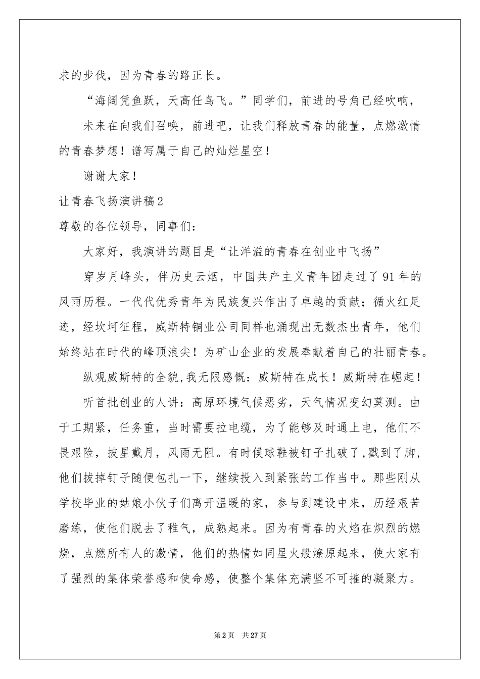 让青春飞扬演讲稿15篇_第2页