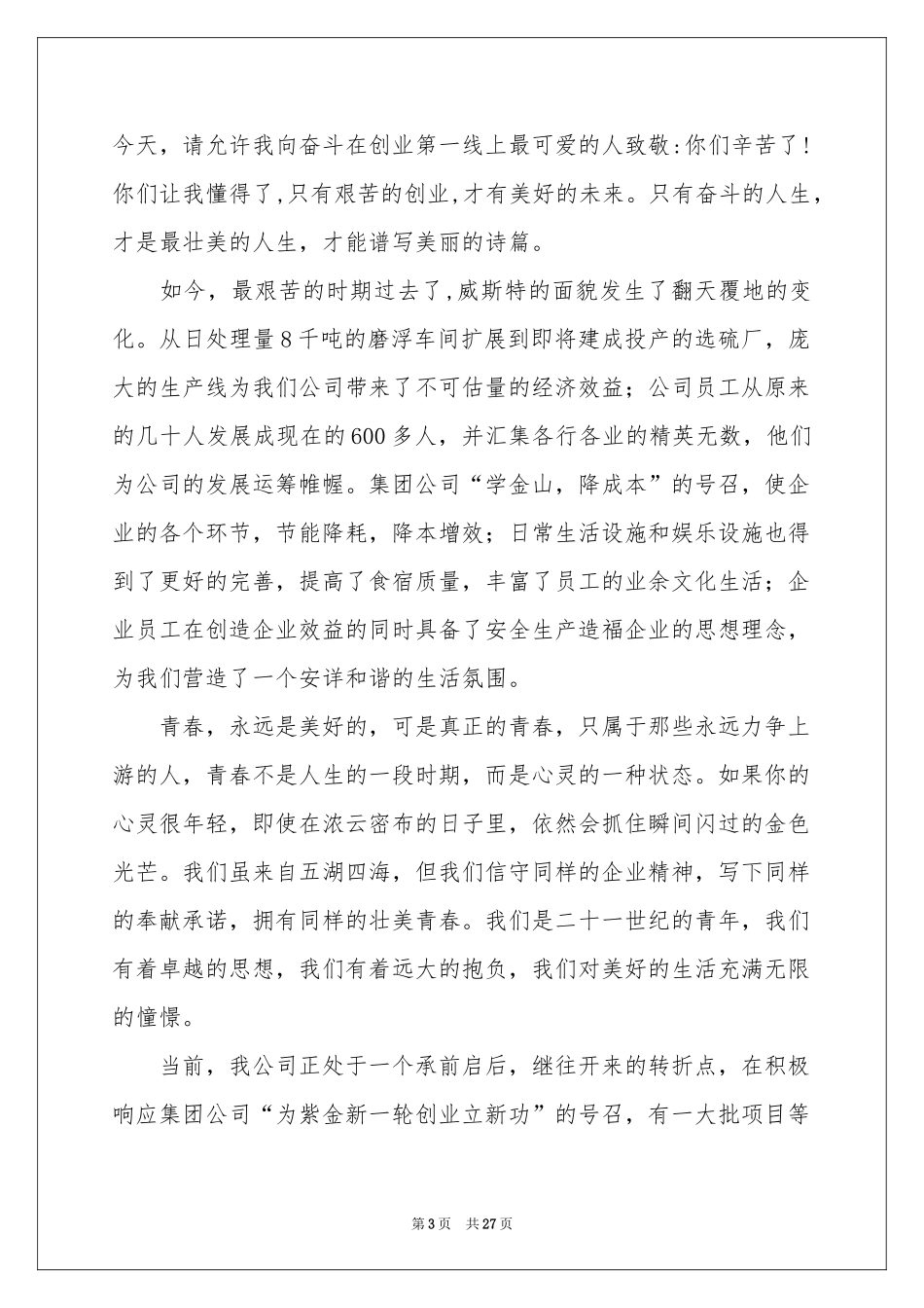 让青春飞扬演讲稿15篇_第3页