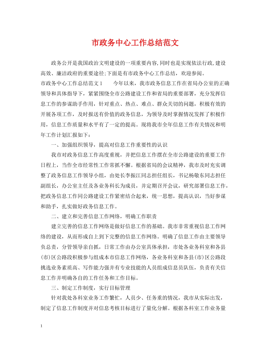 市政务中心工作总结范文_第1页