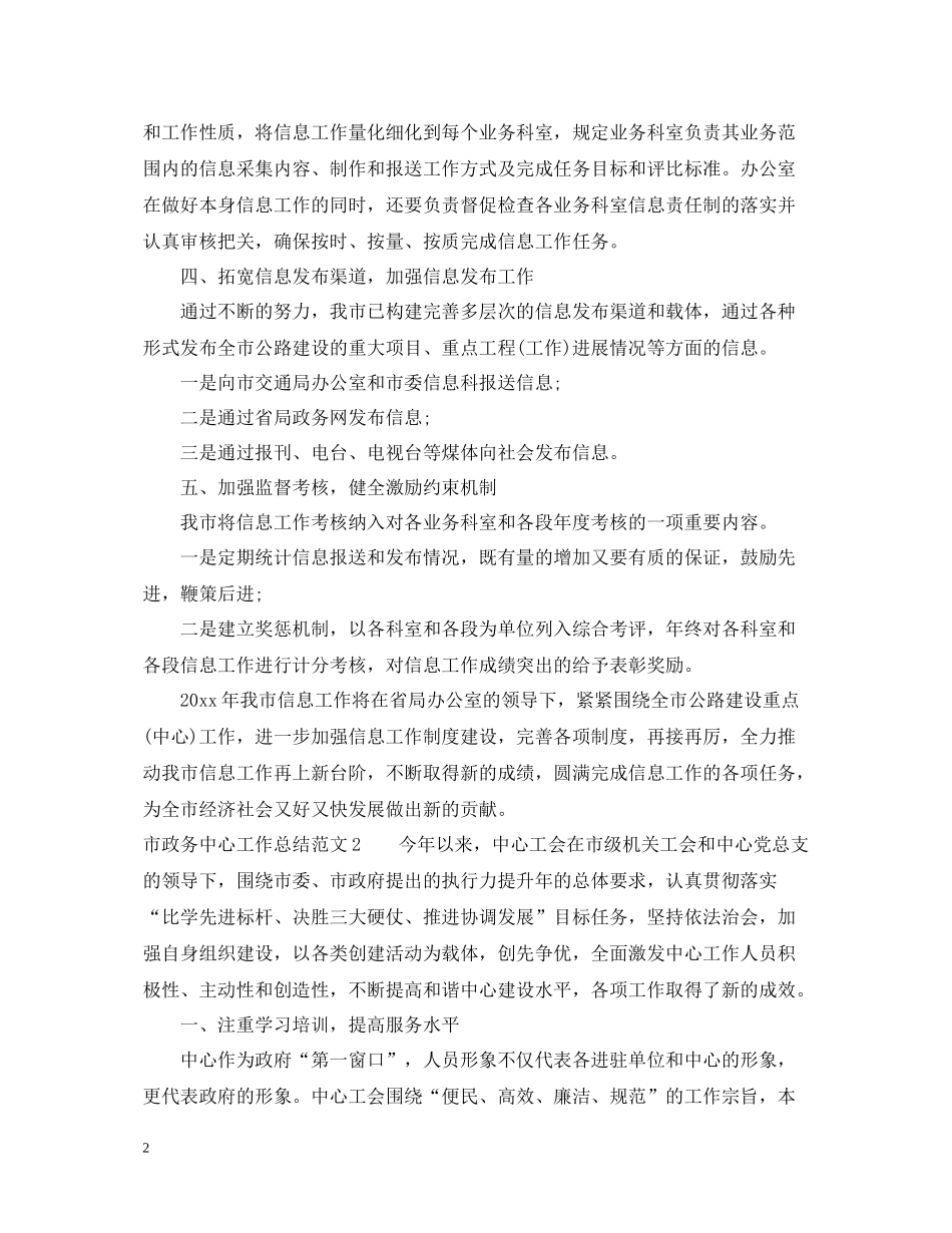 市政务中心工作总结范文_第2页
