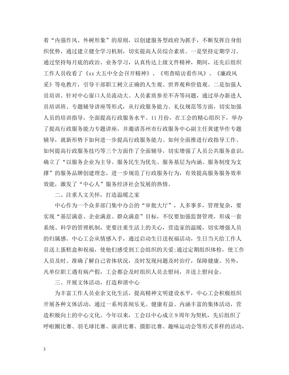 市政务中心工作总结范文_第3页