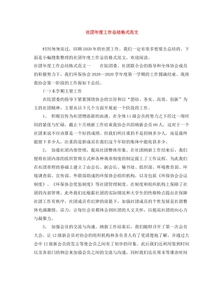 社团年度工作总结格式范文3