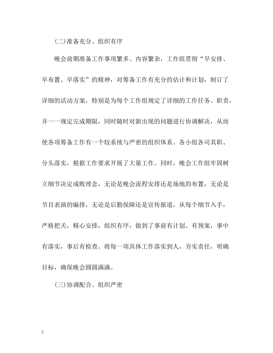 元旦晚会工作总结3_第2页