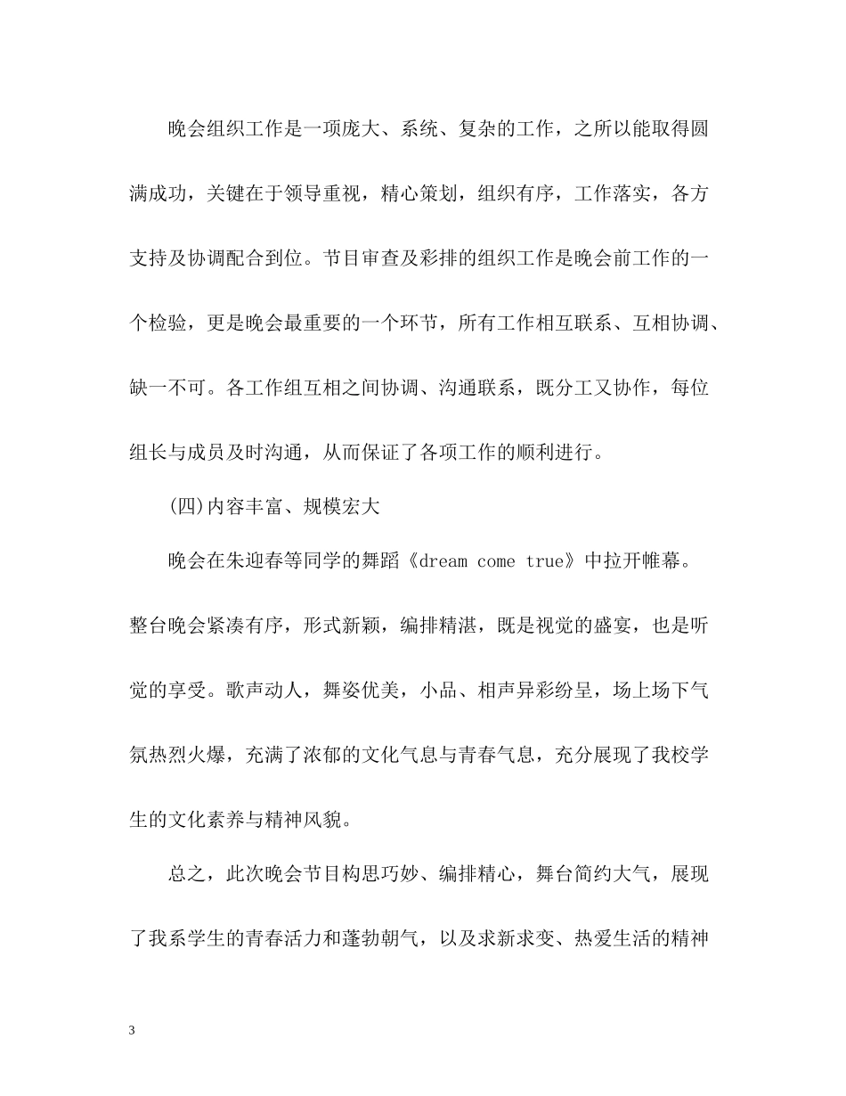 元旦晚会工作总结3_第3页