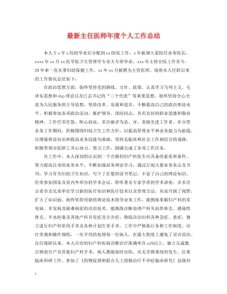 主任医师年度个人工作总结