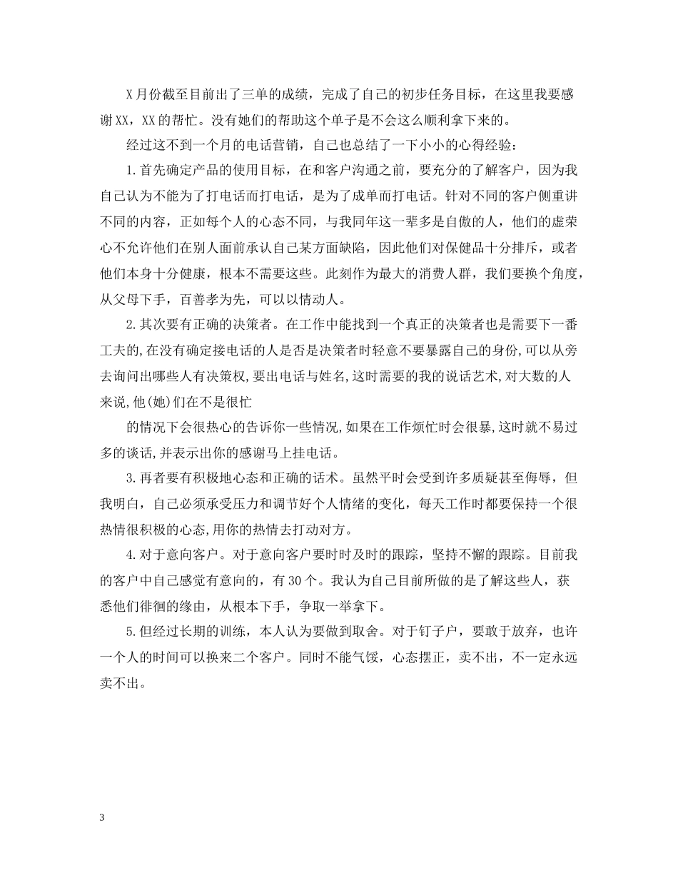 4月销售工作总结模板_第3页