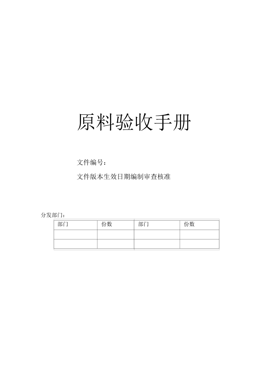 餐饮原料验收手册_第1页