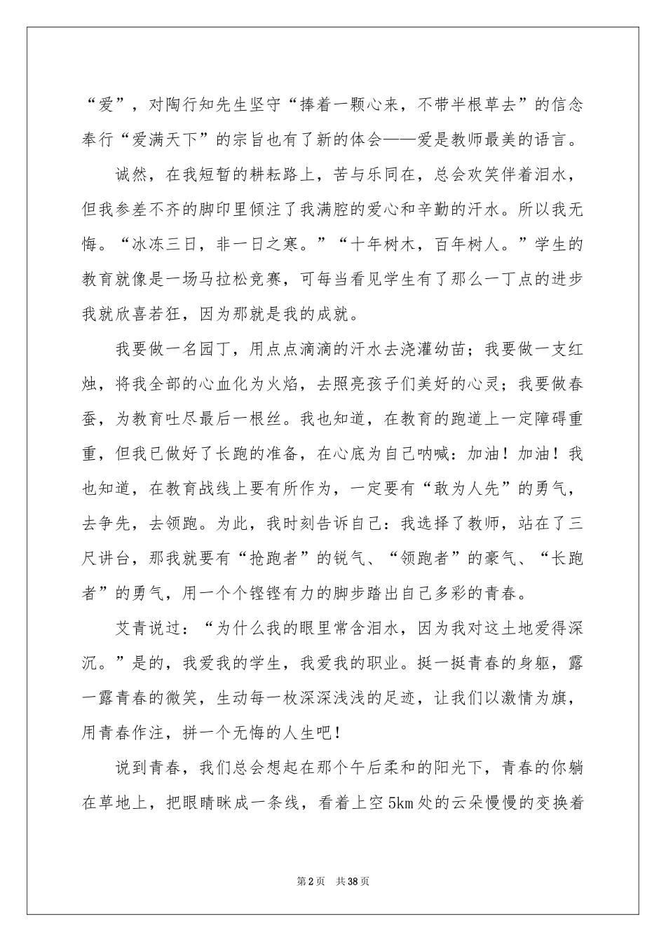 让青春无悔演讲稿15篇_第2页