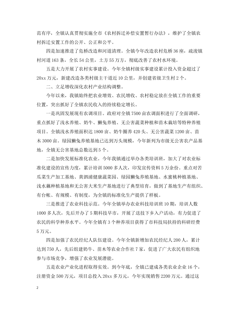 乡镇政府年终工作总结_第2页