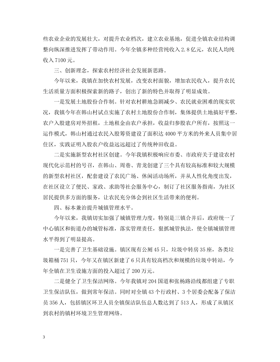 乡镇政府年终工作总结_第3页