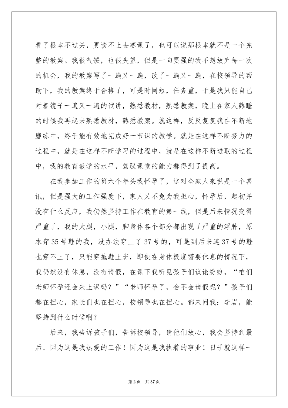 让青春无悔演讲稿_第2页