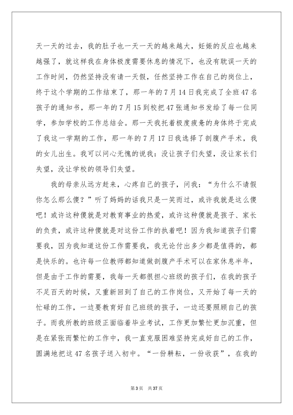 让青春无悔演讲稿_第3页