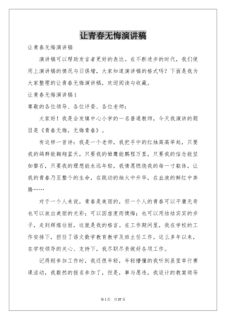 让青春无悔演讲稿