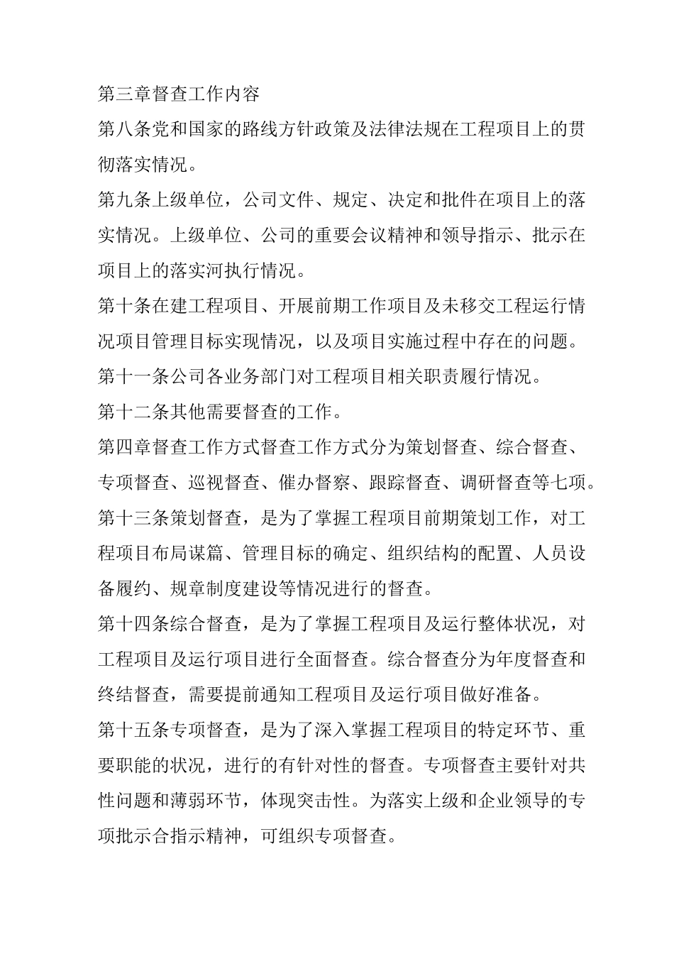 建设工程督查制度_第2页