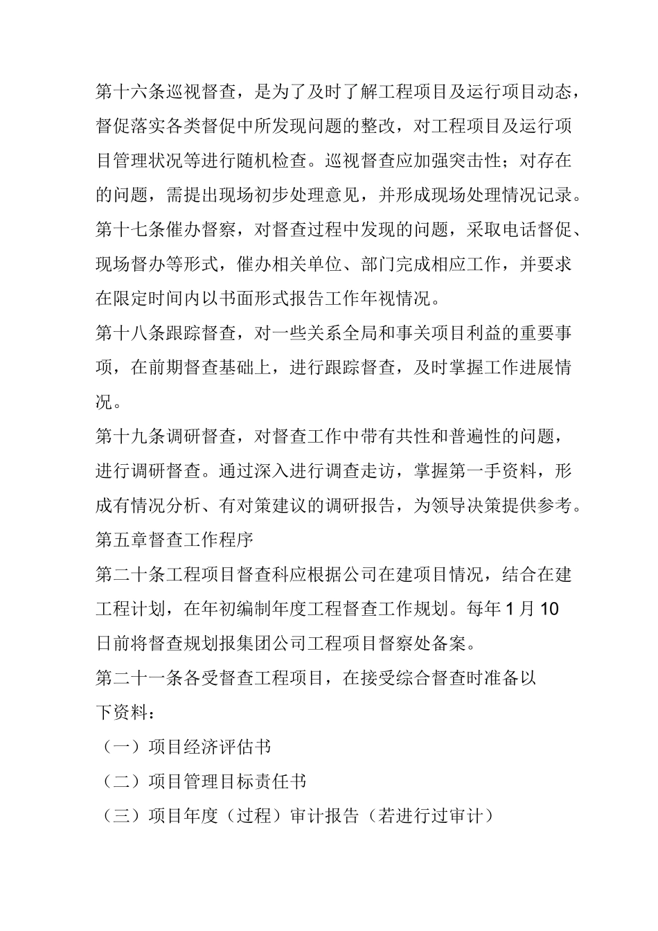 建设工程督查制度_第3页