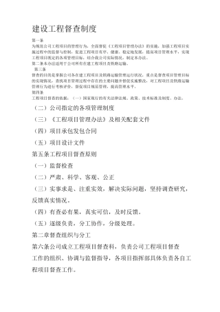 建设工程督查制度