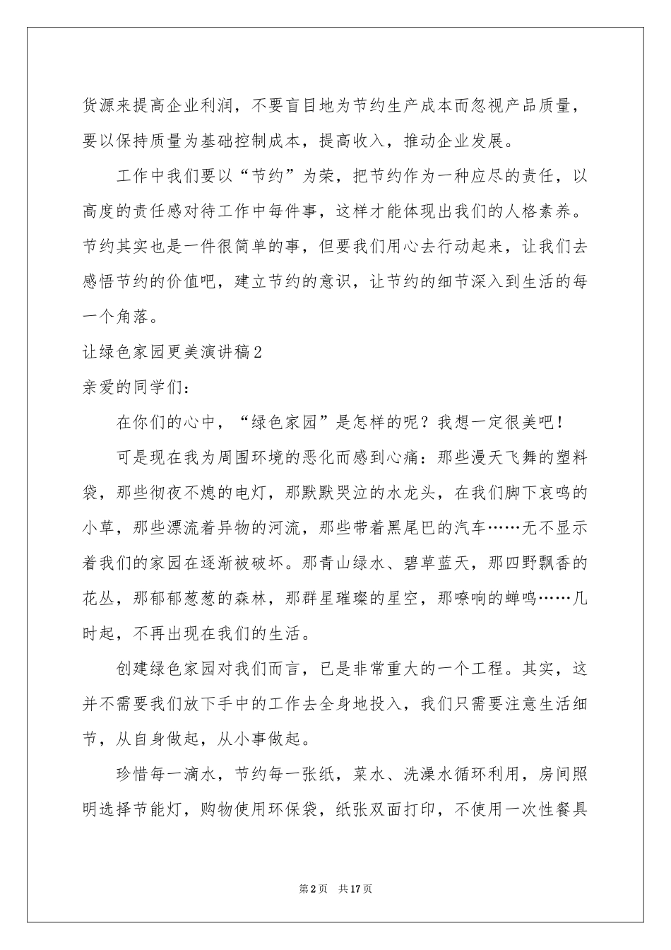 让绿色家园更美演讲稿11篇_第2页