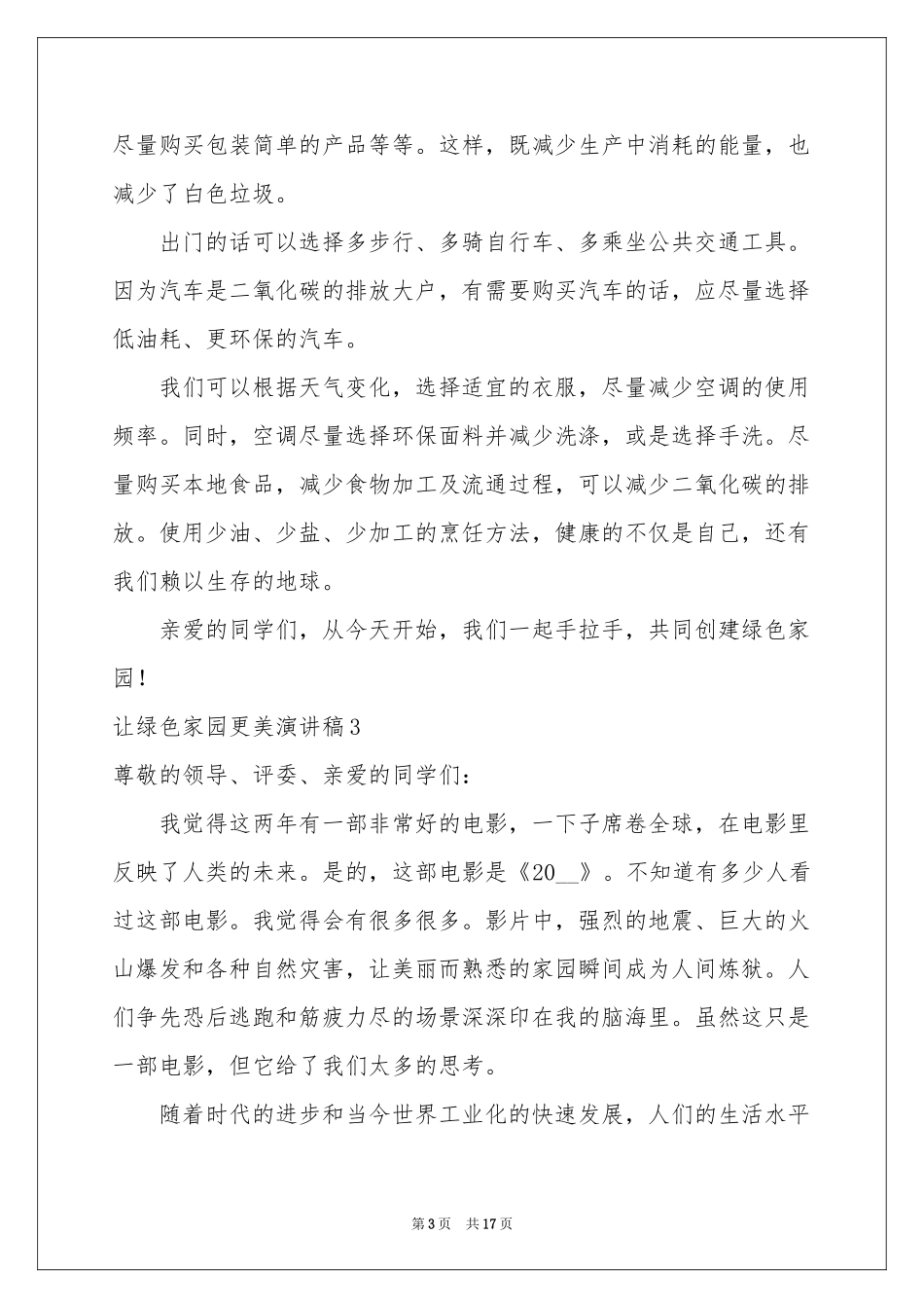 让绿色家园更美演讲稿11篇_第3页