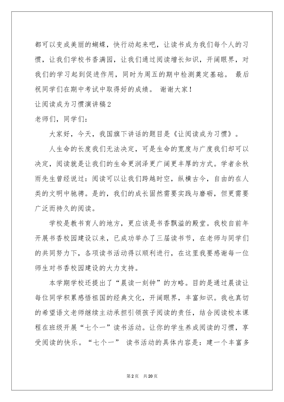 让阅读成为习惯演讲稿_第2页