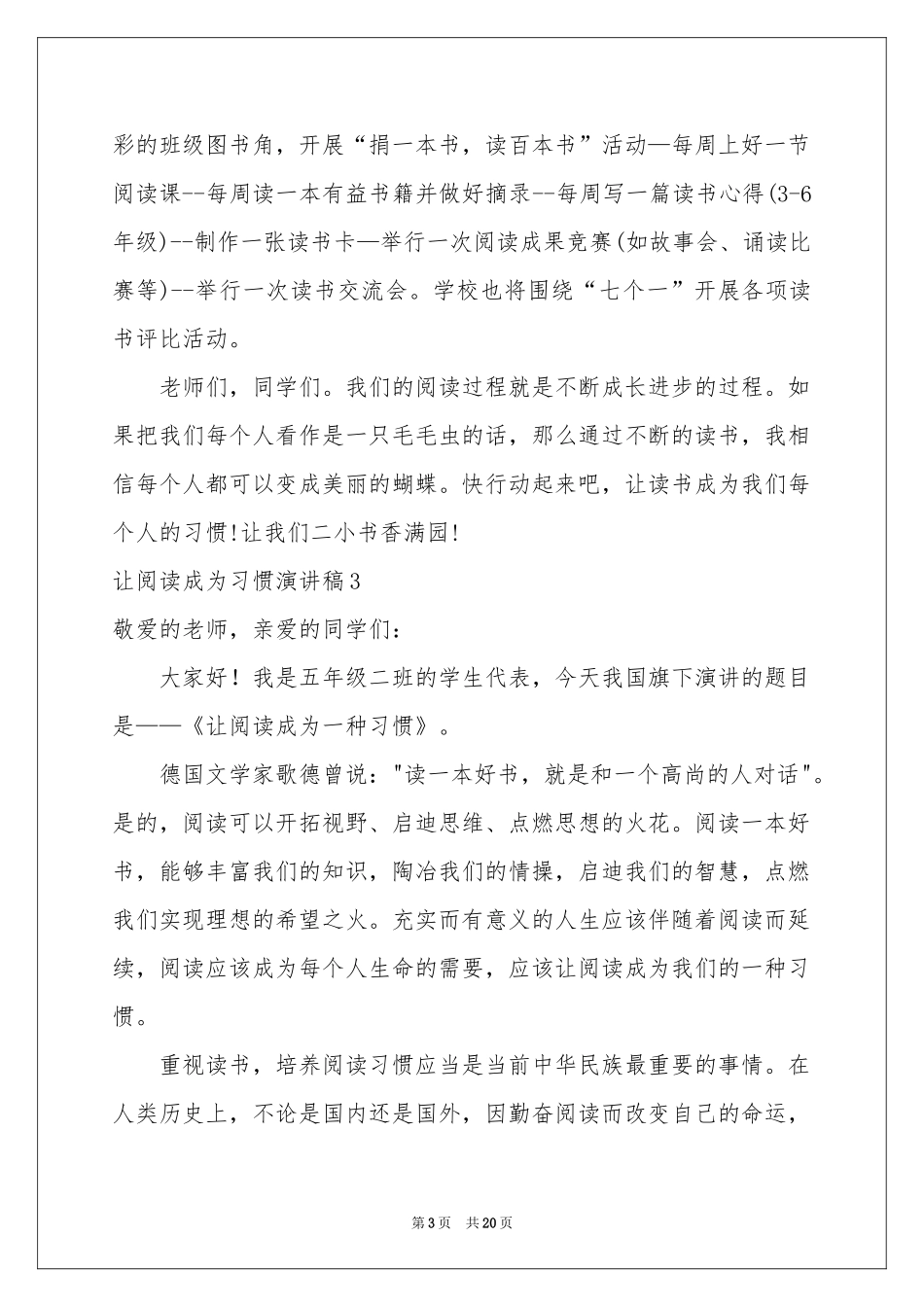 让阅读成为习惯演讲稿_第3页