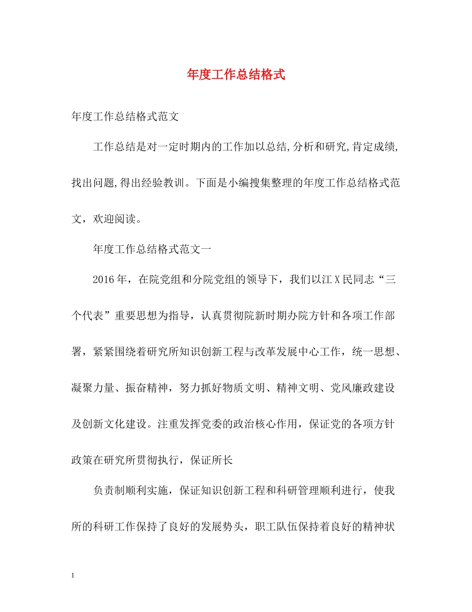 2020年度工作总结格式_第1页