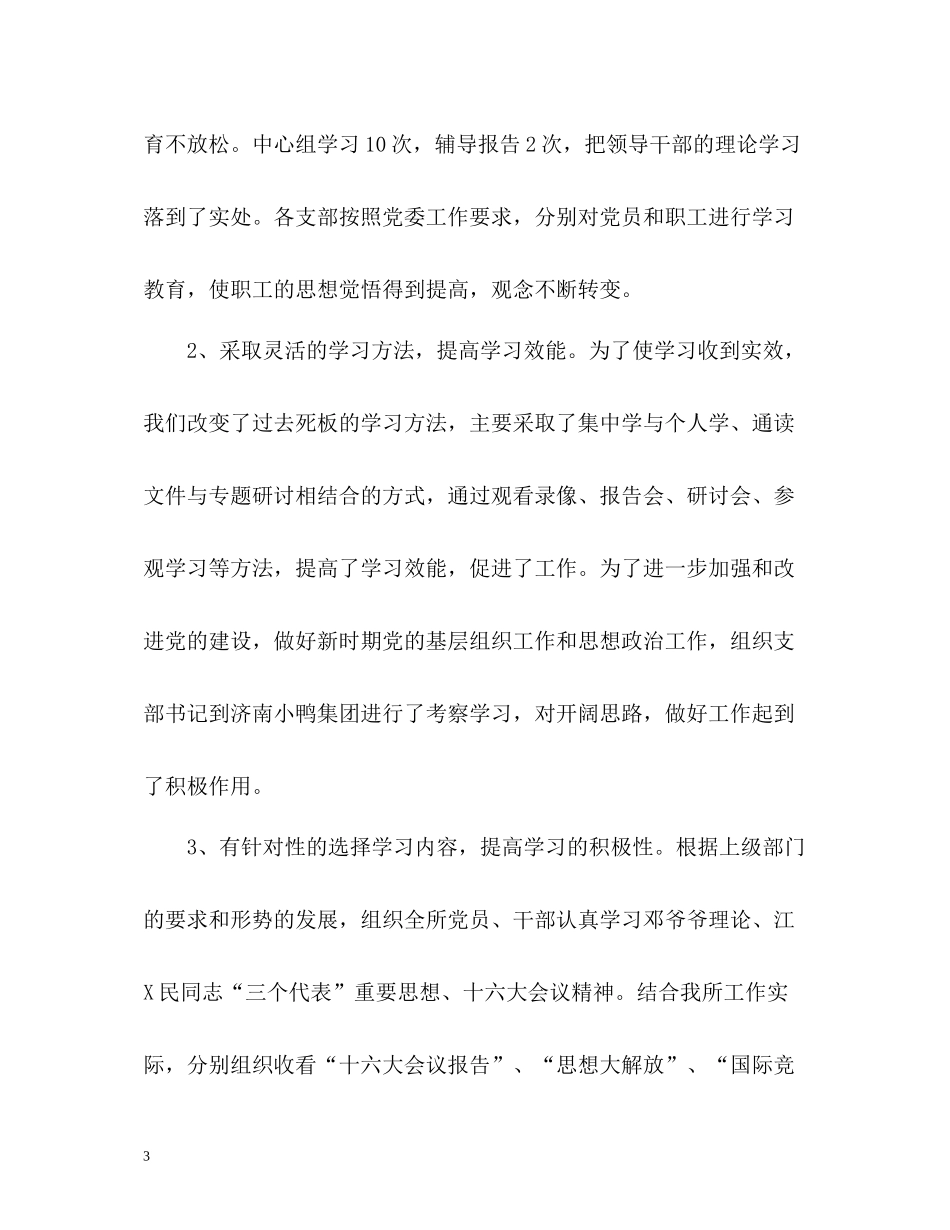 2020年度工作总结格式_第3页