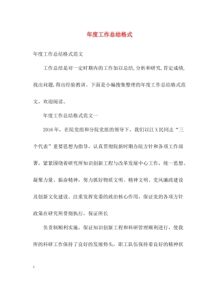 2020年度工作总结格式