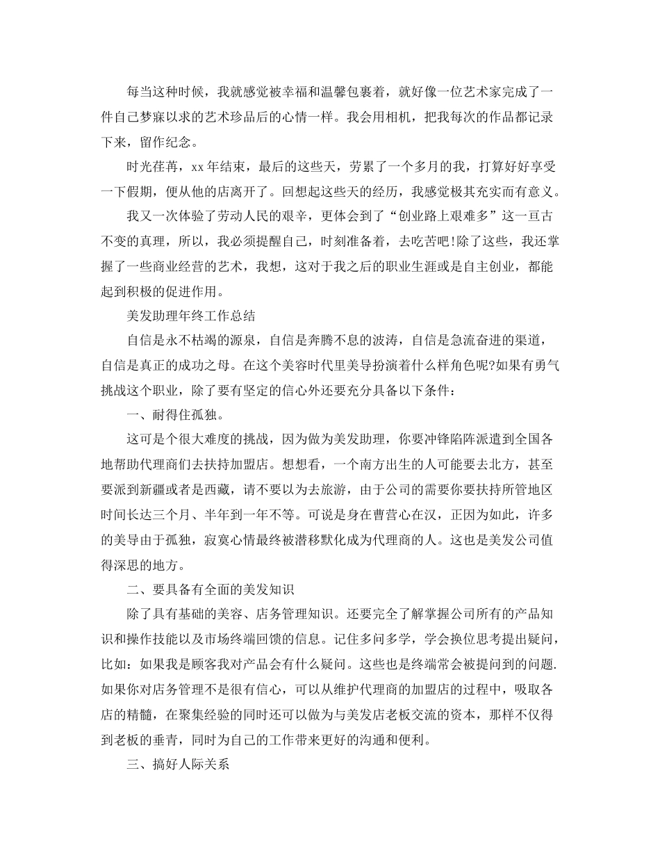 美发助理年终工作总结范文_第2页