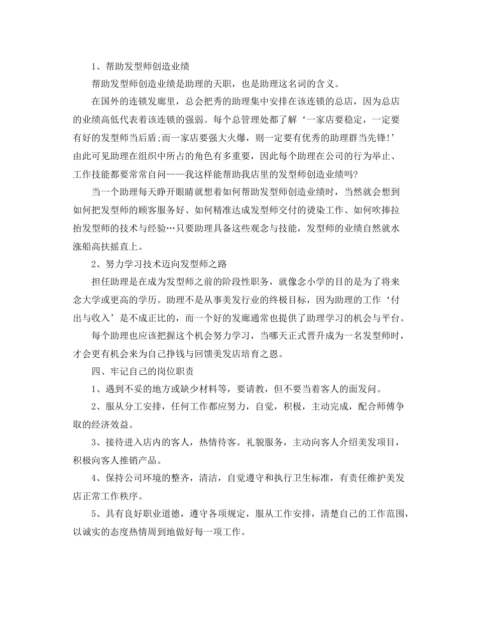 美发助理年终工作总结范文_第3页