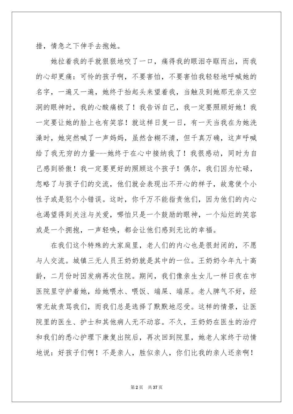 让青春在奉献中闪光演讲稿_第2页