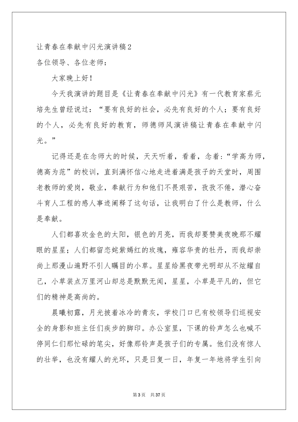 让青春在奉献中闪光演讲稿_第3页