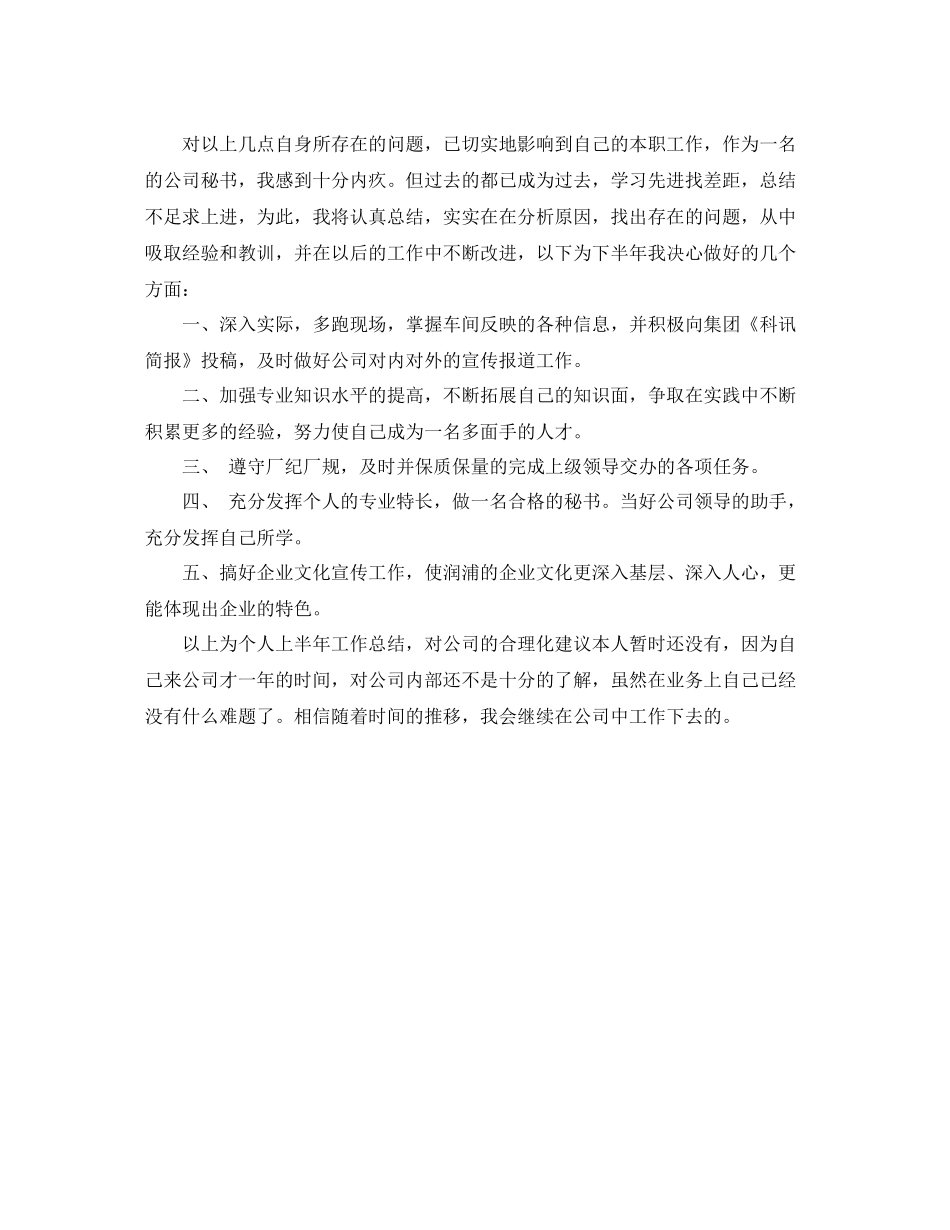 2020年度办公室秘书工作总结范文_第2页