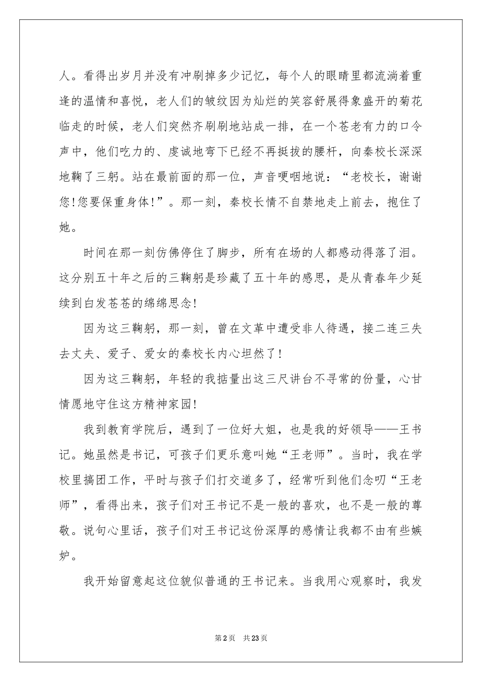 让生命充满爱演讲稿_第2页
