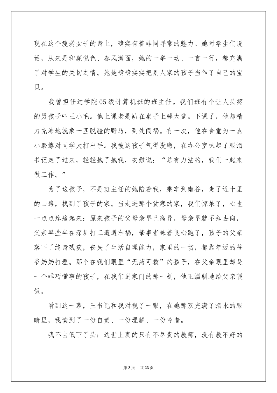 让生命充满爱演讲稿_第3页