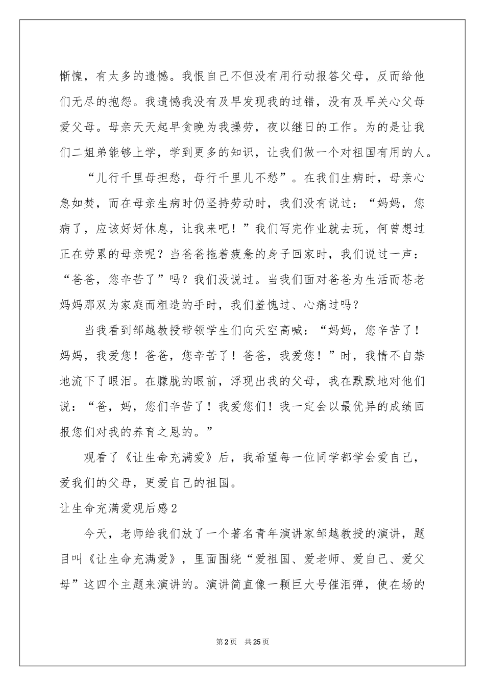 让生命充满爱观后感_第2页