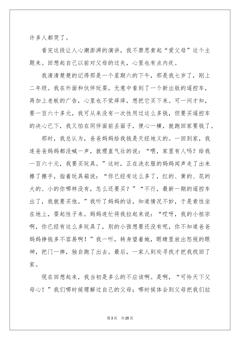 让生命充满爱观后感_第3页