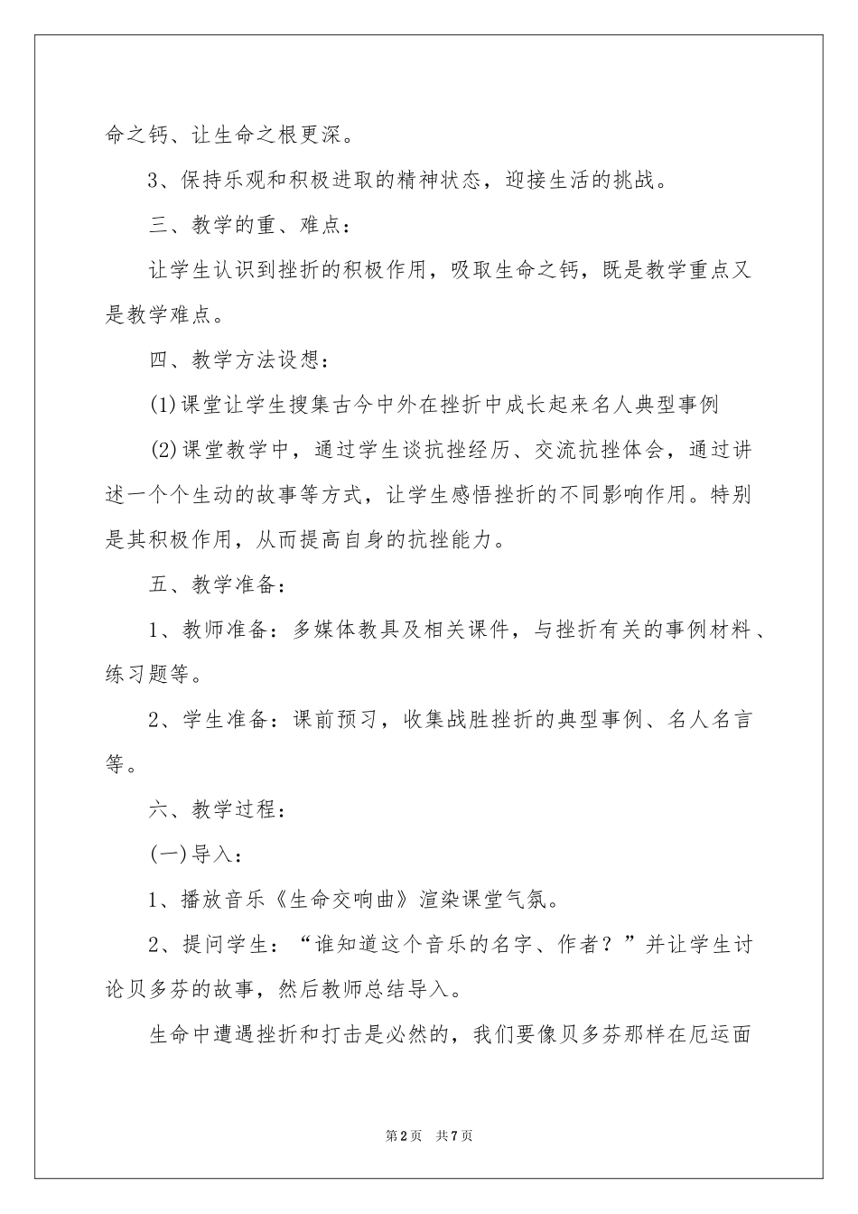 让生命之根更深教学设计_第2页