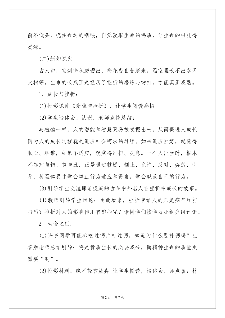 让生命之根更深教学设计_第3页