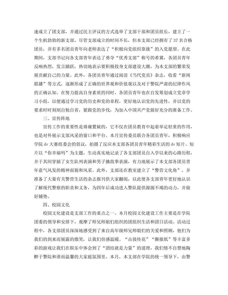 团支部八月工作总结范文_第2页