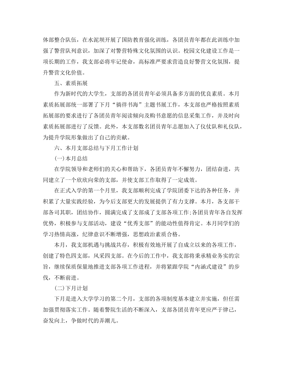 团支部八月工作总结范文_第3页